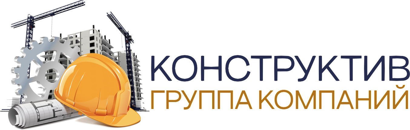 КОНСТРУКТИВ, Строительство,дизайн,проектно-сметные работы.